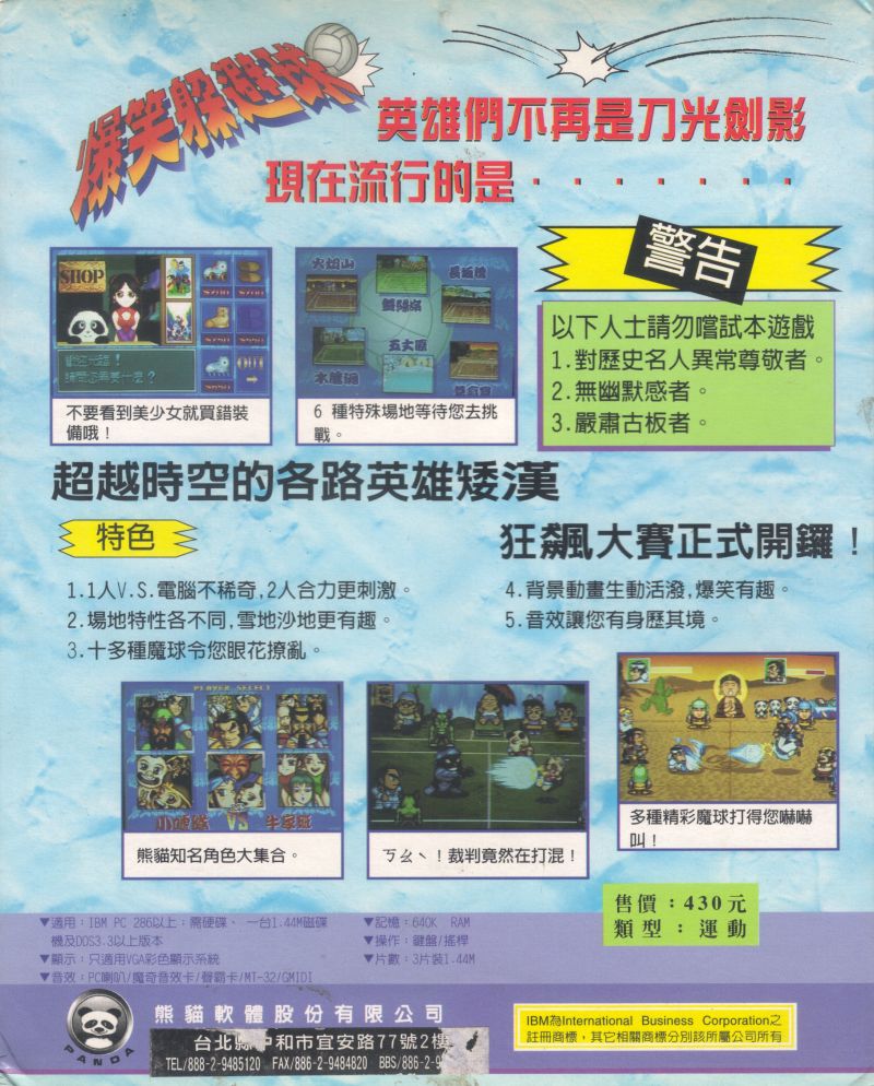 Panda Dodgeball (Baoxiao Duobiqiu) — box-2D-back (CN)