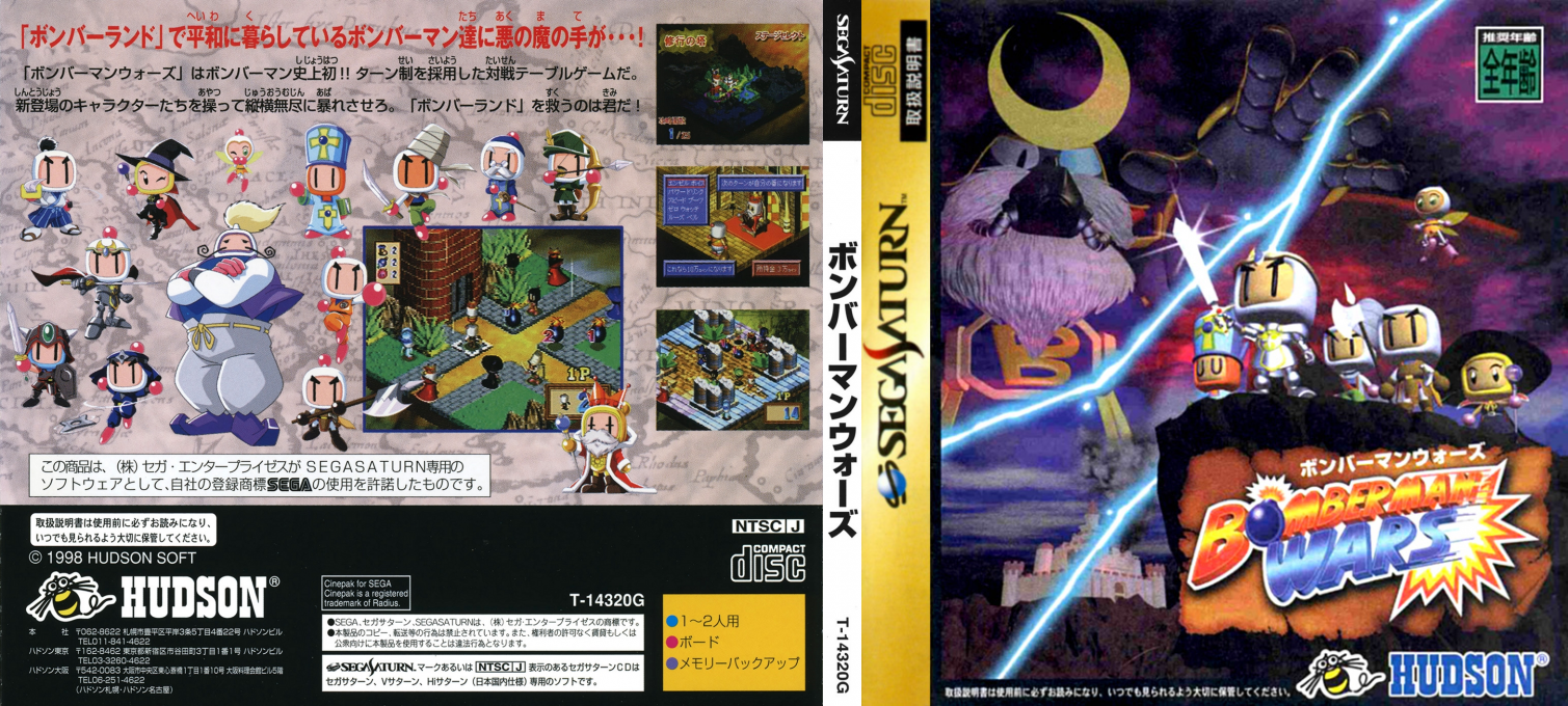 Bomberman Wars — box-texture (JP)