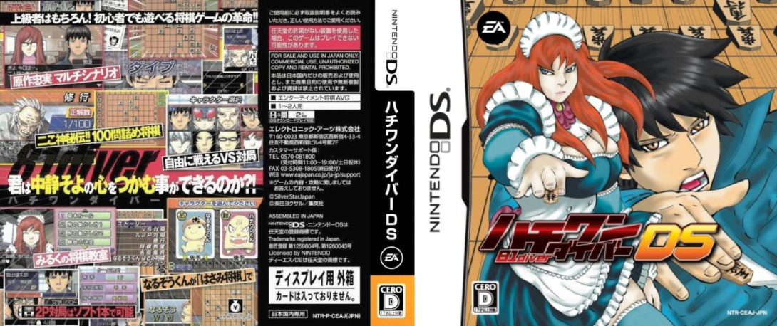 Hachi-One Diver DS — box-texture (JP)