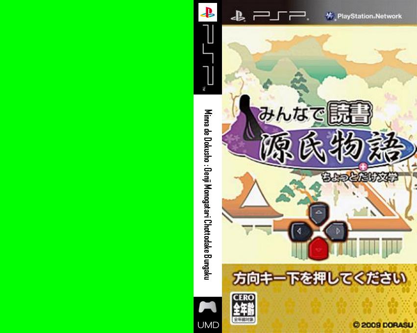 Minna de Dokusho - Genji Monogatari Chottodake Bungaku — box-texture (JP)