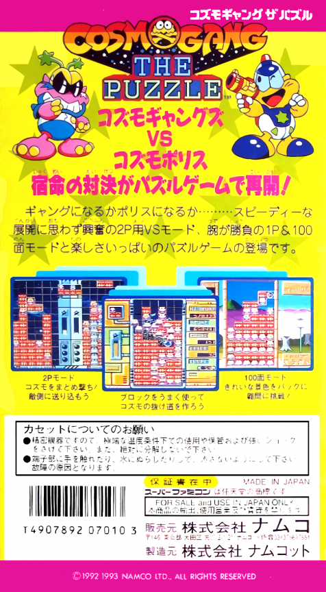 Cosmo Gang - The Puzzle — box-2D-back (JP)