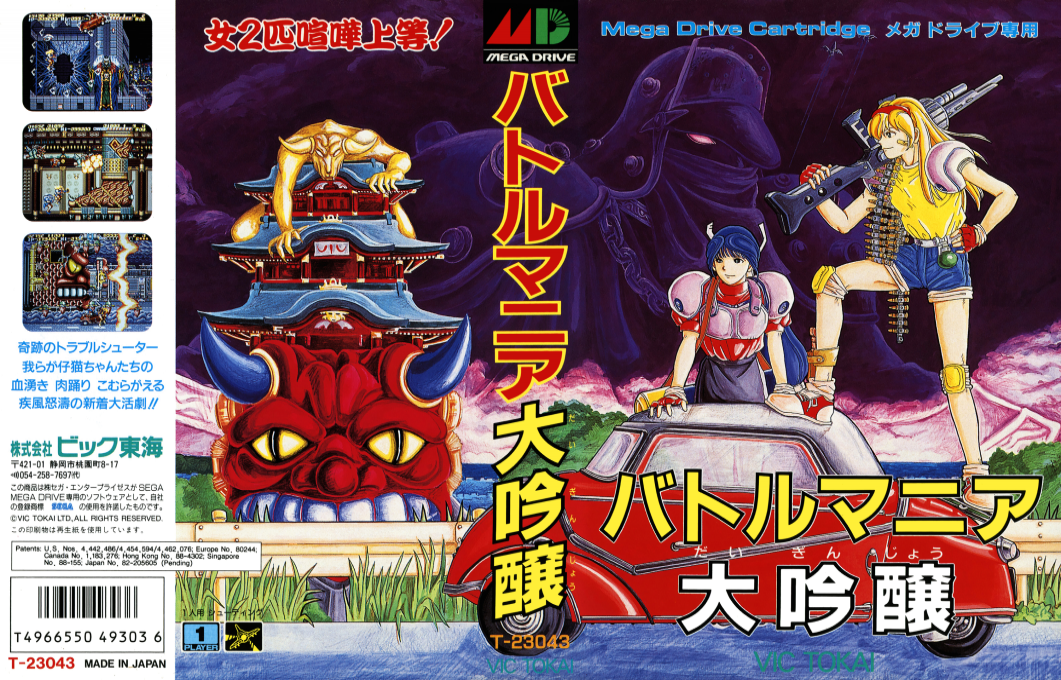 Battle Mania Daiginjou — box-texture (JP)