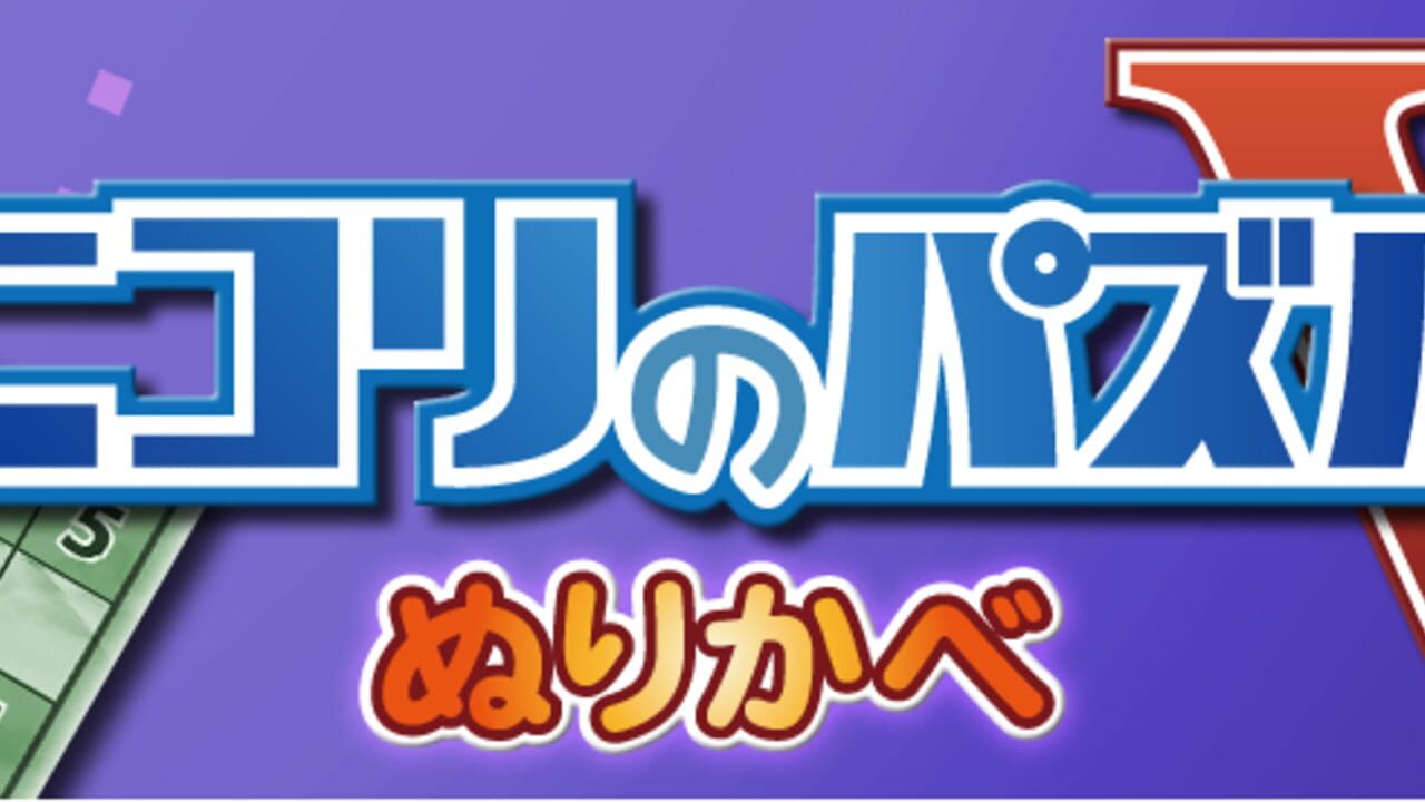 Nikoli no Puzzle V - Nurikabe — screenshot (WOR)