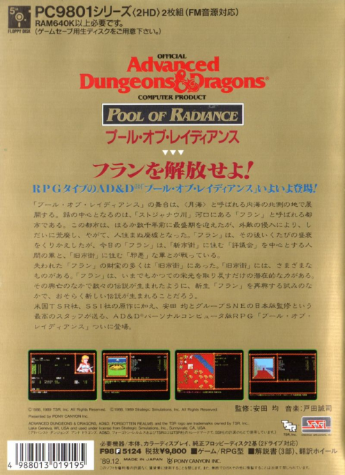 Pool of Radiance — box-2D-back (JP)