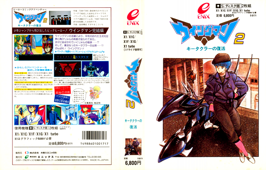 Wing Man 2 — box-texture (JP)