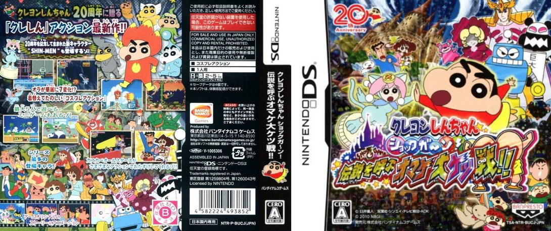 Crayon Shin-chan - Shock Gahn! - Densetsu o Yobu Omake Daiketsusen!! — box-texture (JP)