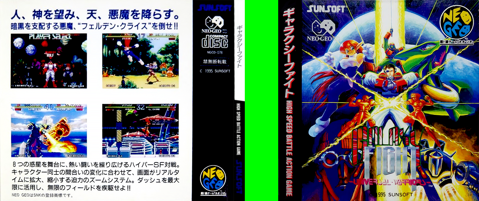 Galaxy Fight - Universal Warriors — box-texture (JP)