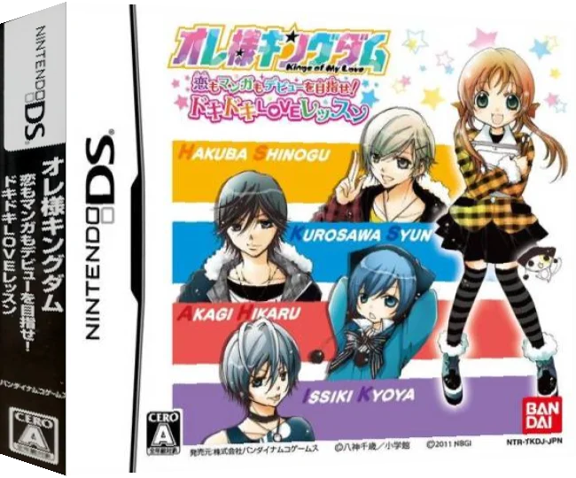 Ore-Sama Kingdom - Koi mo Manga mo Debut o Mezase! Doki Doki Love Lesson — box-3D (JP)