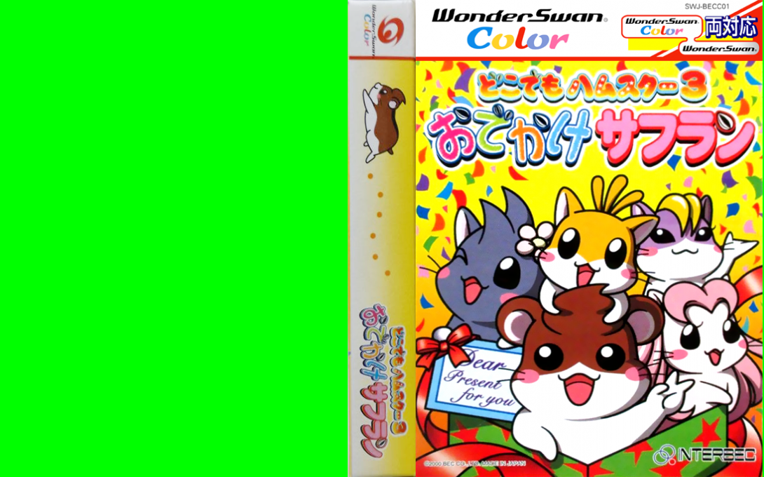 Dokodemo Hamster 3 - Odekake Saffron — box-texture (JP)