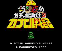 Sd Gundam - Gachapon Senshi 2. Capsule Senki 2 — sstitle (JP)