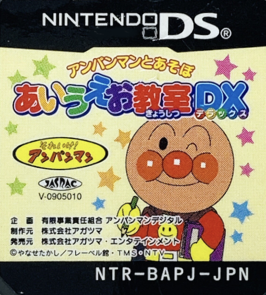 Anpanman to Asobo - Aiueo Kyoushitsu DX — support-texture (JP)