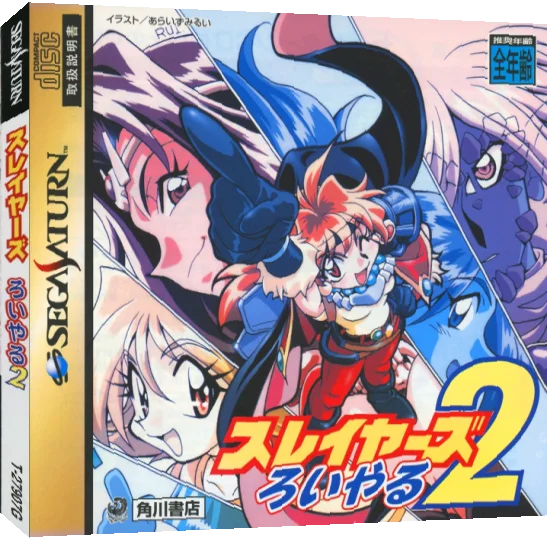 Slayers Royal 2 — box-3D (JP)