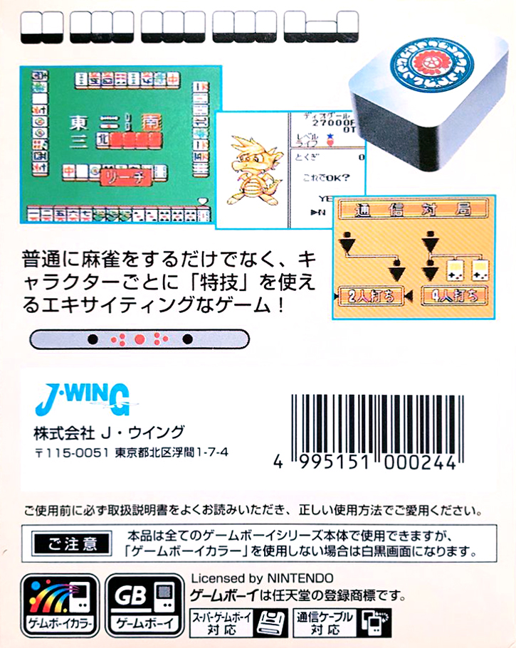 Mahjong Quest — box-2D-back (JP)