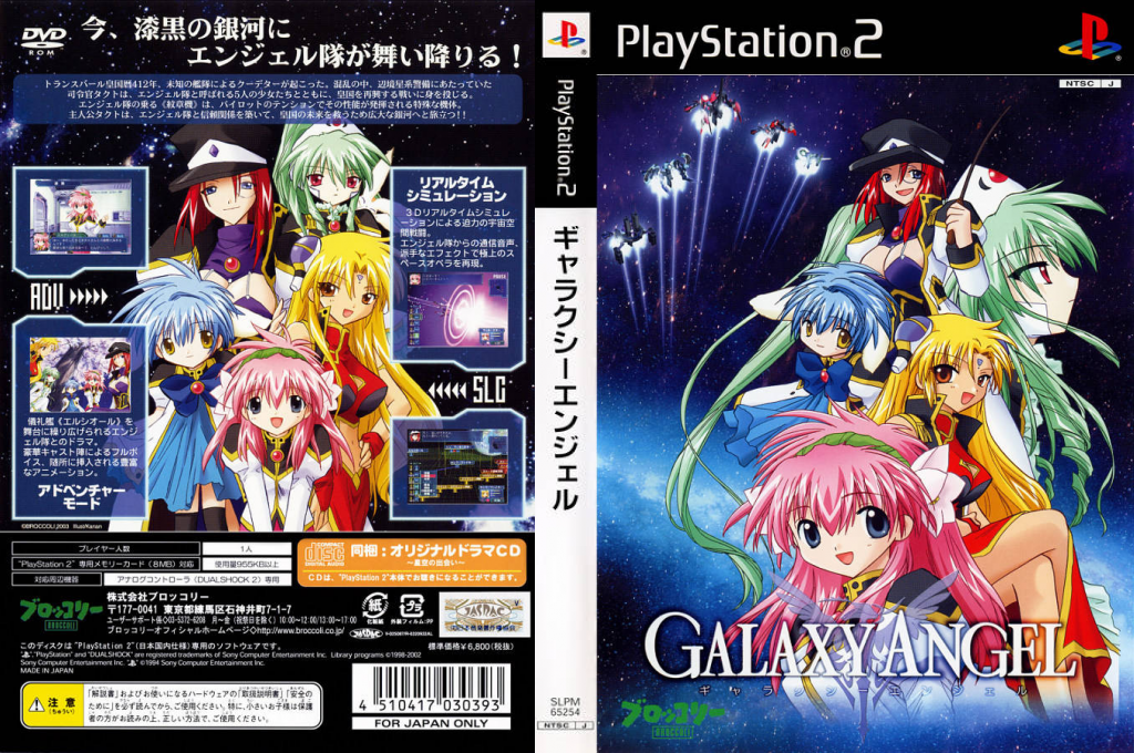 Galaxy Angel — box-texture (JP)