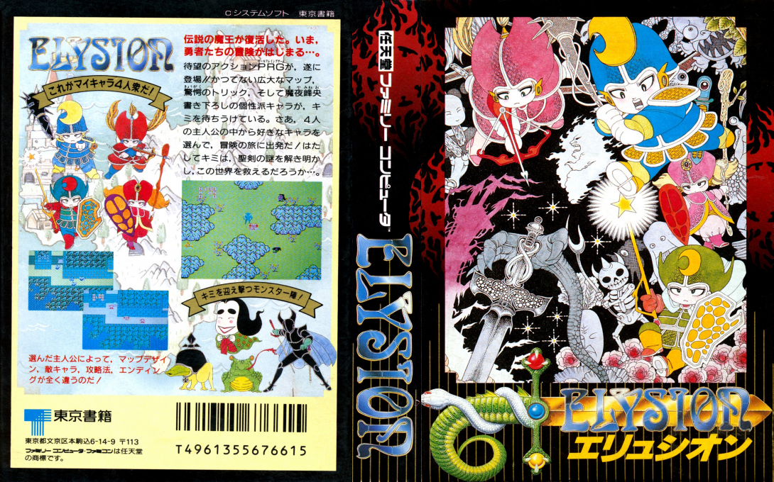 Elysion — box-texture (JP)