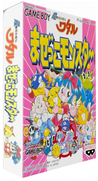 Chou Majin Eiyuuden - Wataru Mazekko Monster — box-3D (JP)