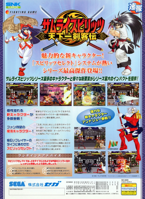 Samurai Shodown 6 - Tale of the World's Greatest Swordsman box art