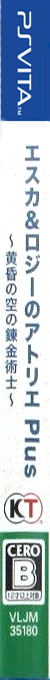 Atelier Escha And Logy - Alchemists Of The Dusk Sky Plus — box-2D-side (JP)