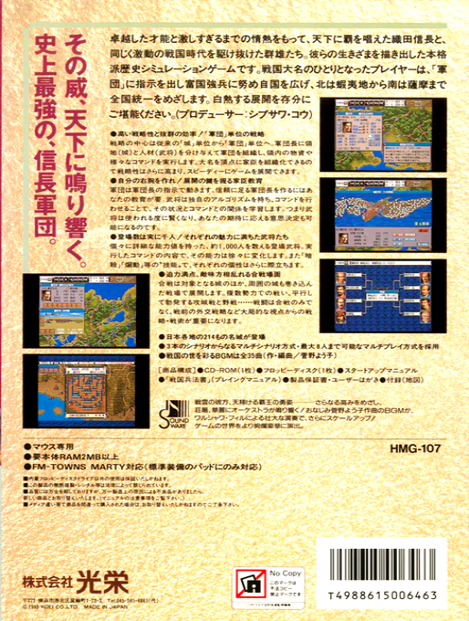 Nobunaga no Yabou - Tenshouki — box-2D-back (JP)