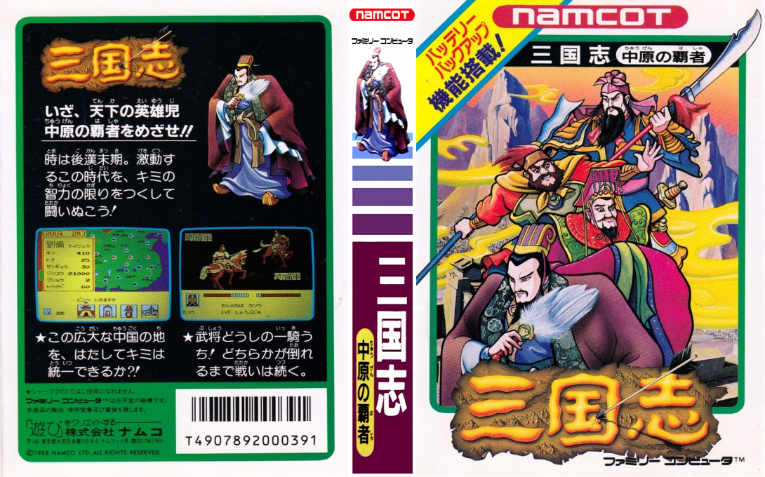 San Goku Shi - Chuugen No Hasha — box-texture (JP)