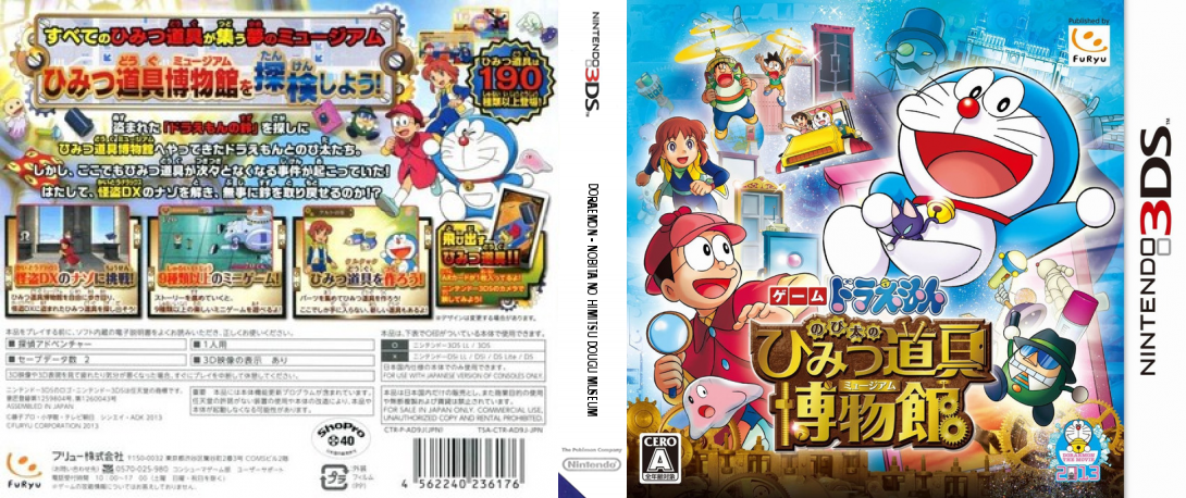 Doraemon - Nobita no Himitsu Dougu Museum — box-texture (JP)