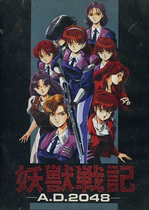 Youjuu Senki Ad 2048 box art