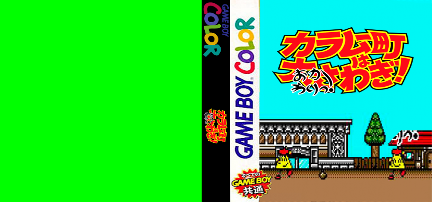 Karamuchou wa Oosawagi! - Okawari! — box-texture (CUS)