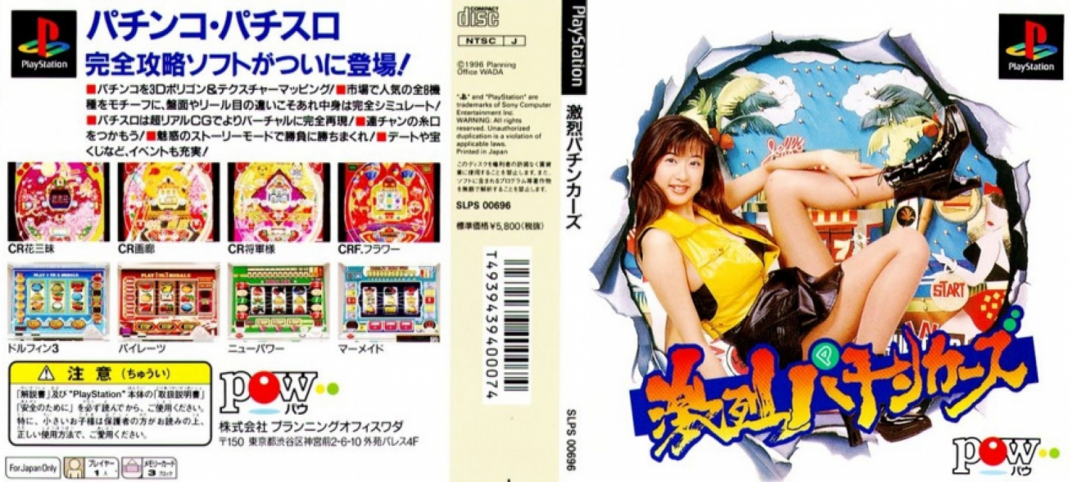 Gekiretsu Pachinkers — box-texture (JP)