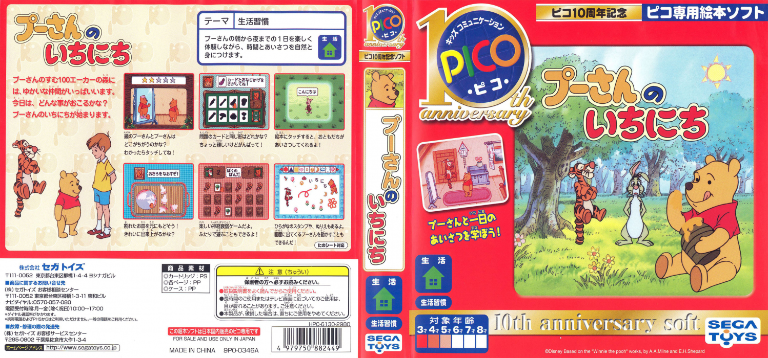 Pooh-san no Ichinichi — box-texture (JP)