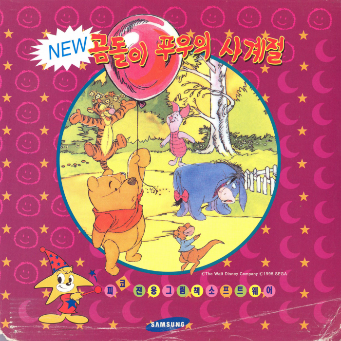Year at Pooh Corner, A — box-2D (KR)