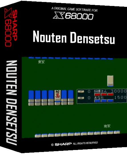 Nouten Densetsu — box-3D (SS)
