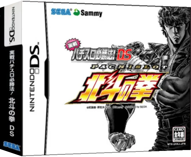 Jissen Pachi-Slot Hisshouhou! DS - Hokuto no Ken — box-3D (JP)