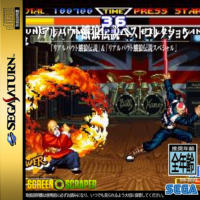 Real Bout Garou Densetsu Best Collection — box-2D (SS)