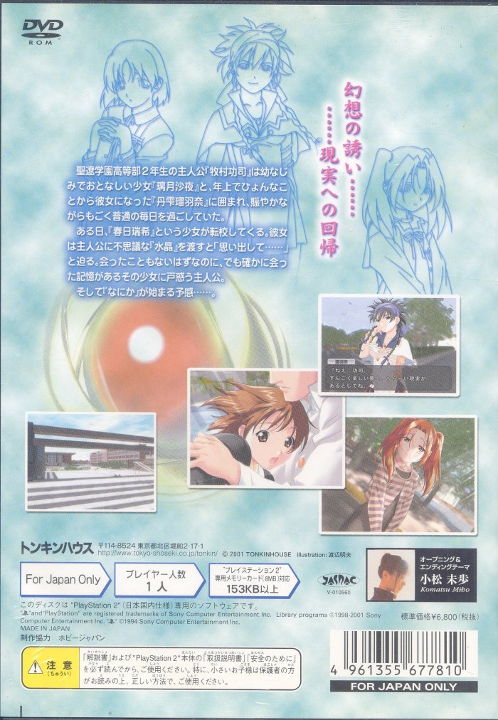 Missing Blue — box-2D-back (JP)