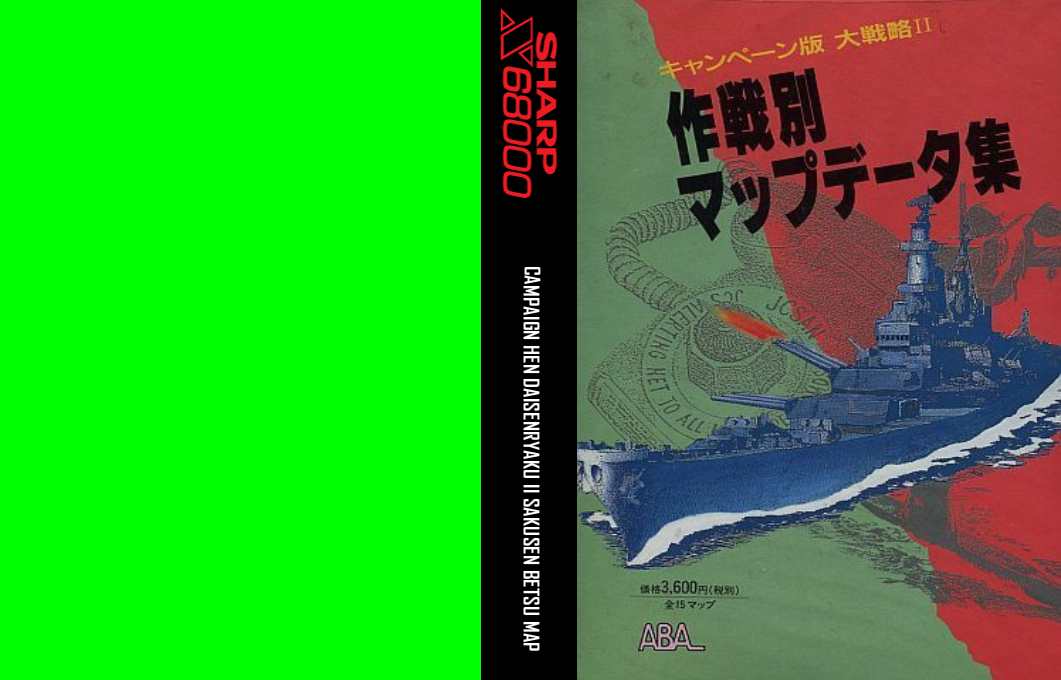 Daisenryaku 2 Unit Editor — box-texture (JP)