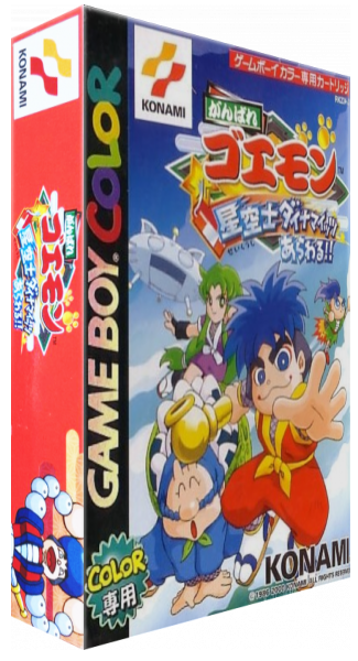 Ganbare Goemon - Seikuushi Dynamites Arawaru!! — box-3D (JP)