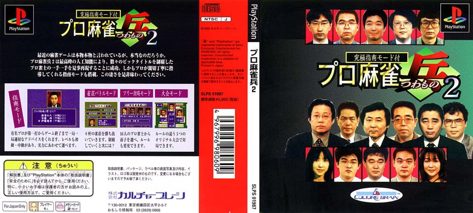 Pro Mahjong Tsuwamono 2 — box-texture (JP)