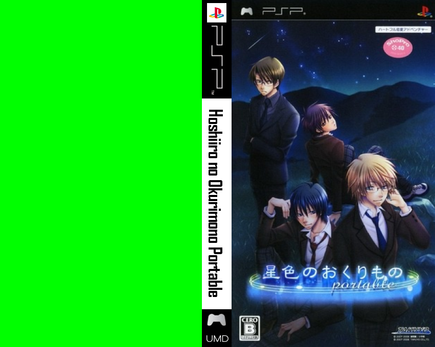 Hoshiiro No Okurimono Portable — box-texture (JP)