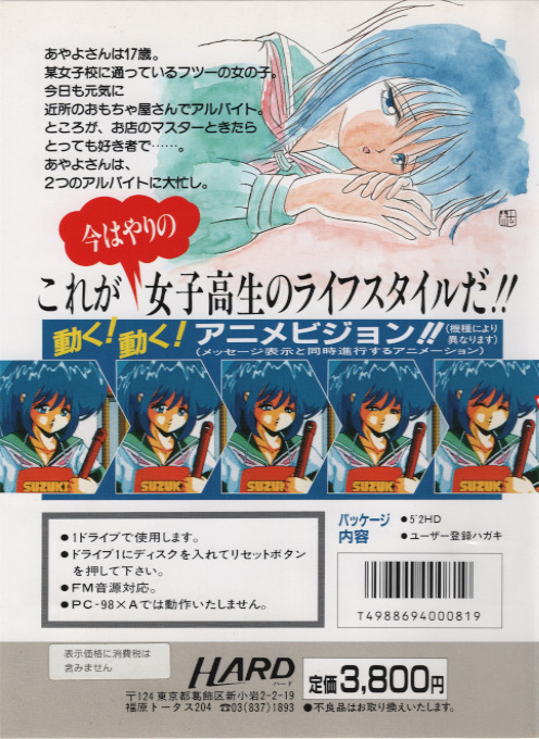 Hacchake Ayayo-san — box-2D-back (JP)