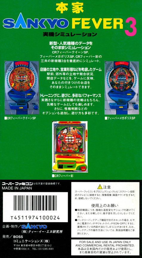 Honke Sankyo Fever 3 - Jikki Simulation — box-2D-back (JP)