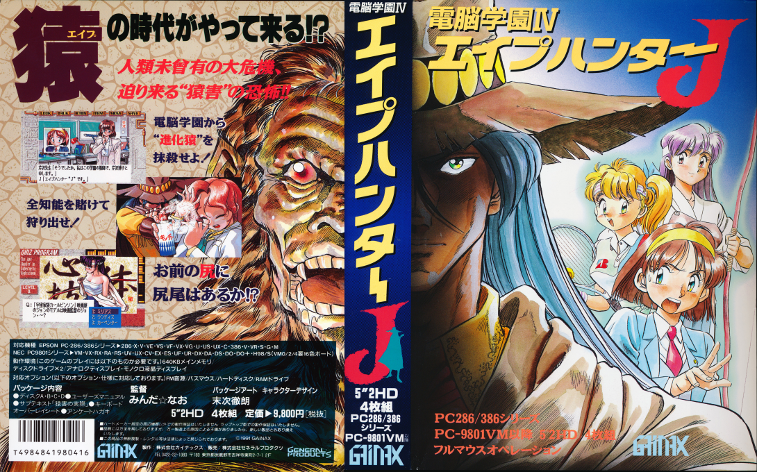 Cybernetic Hi-School 4 - Ape Hunter J — box-texture (JP)