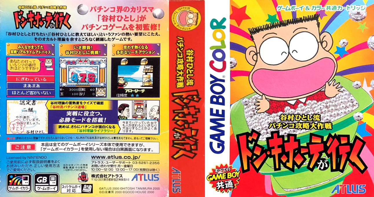 Tanimura Hitoshi Ryuu Pachinko Kouryaku Daisakusen - Don Quijote ga Iku — box-texture (JP)