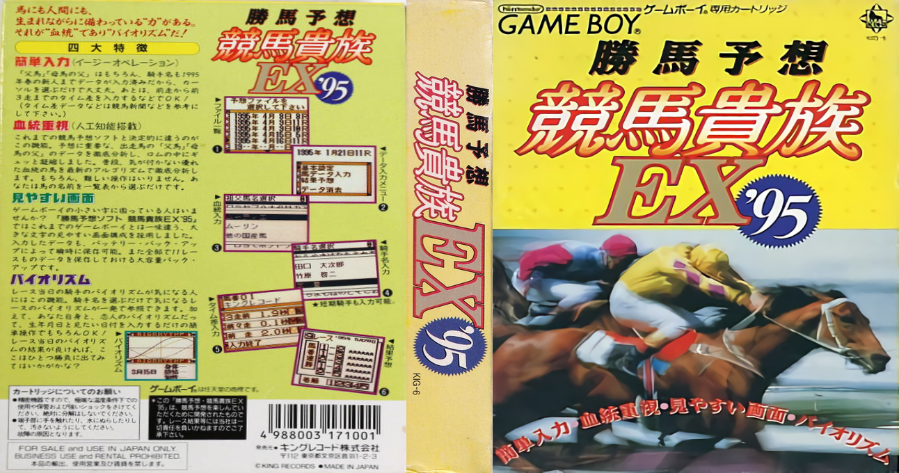 Kachiuma Yosou Keiba Kizoku Ex '95 — box-texture (JP)