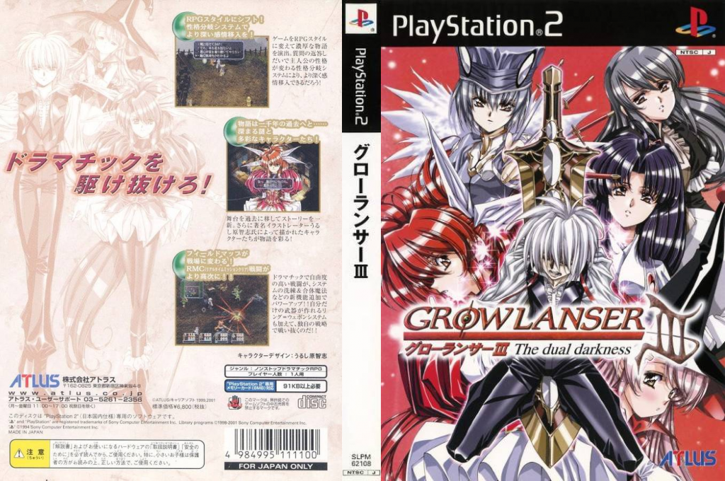 Growlanser 3 - The Dual Darkness — box-texture (JP)