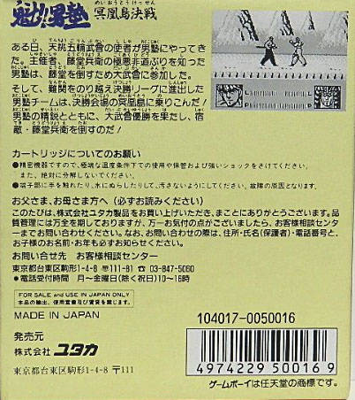 Otoko Jyuku — box-2D-back (JP)