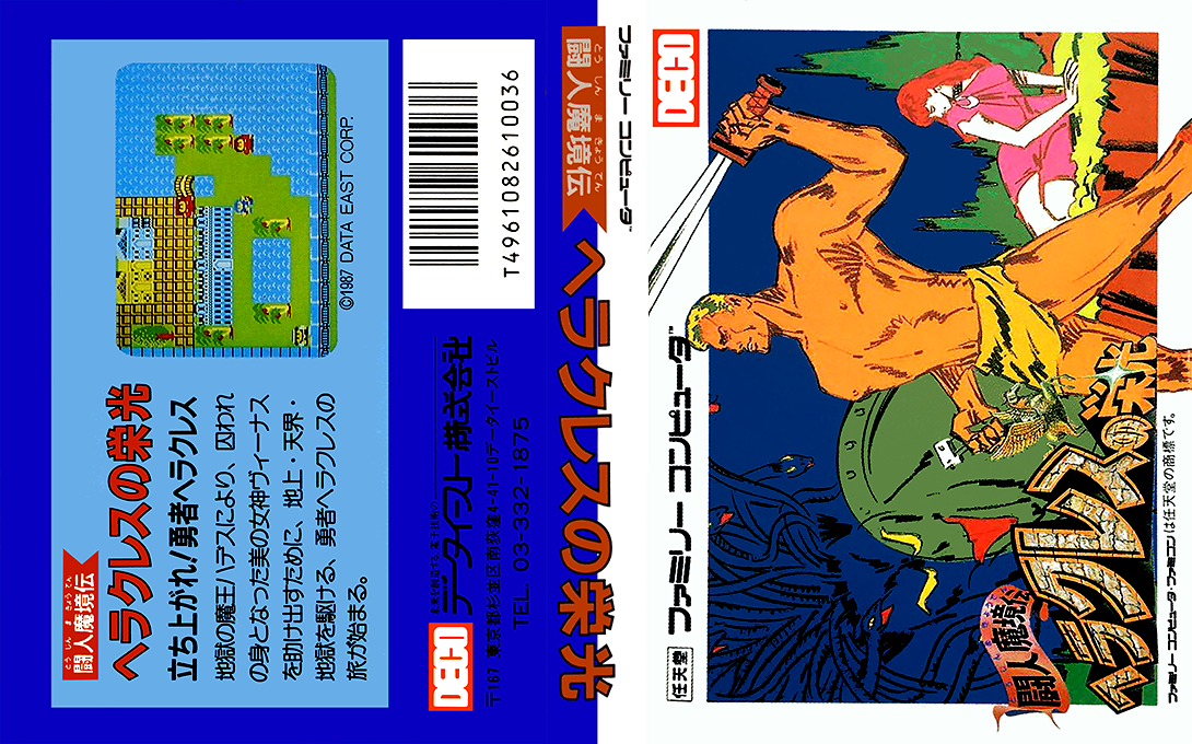 Heracles No Eikou - Toujin Makyouden — box-texture (JP)