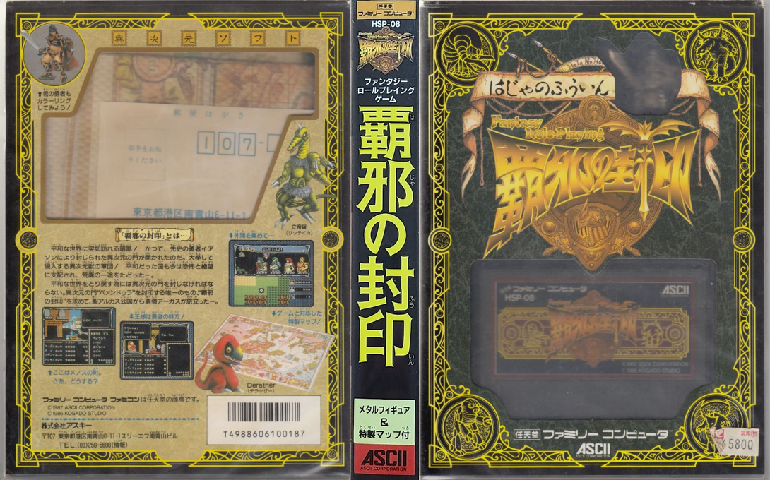 Haja no Fuuin — box-texture (JP)