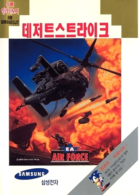 Desert Strike - Return To The Gulf — box-2D (KR)