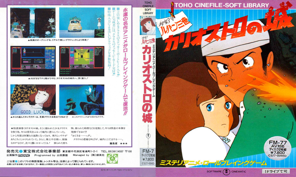 Lupin the 3rd - Cagliostro no Shiro — box-texture (JP)