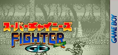 Super Chinese Fighter Gb — steamgrid